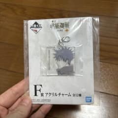 一番くじ 呪術廻戦 渋谷事変 参 F賞 アクリルチャーム 伏黒恵のサムネイル