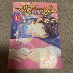 マリアージュ神の雫 最終章 13巻 - メルカリ