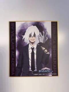 僕のヒーローアカデミア 死柄木弔のサムネイル