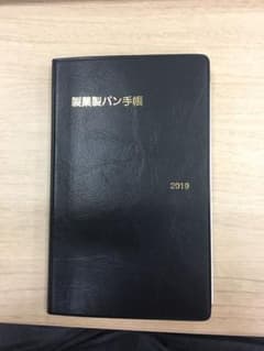 製菓製パン手帳のサムネイル