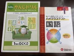 小1 ハイクラステスト 国語、漢字2冊セットのサムネイル