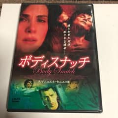 ボディスナッチ('03仏)