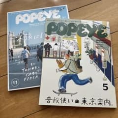 POPEYE 2018年11月号 2021年5月号 2冊セットのサムネイル