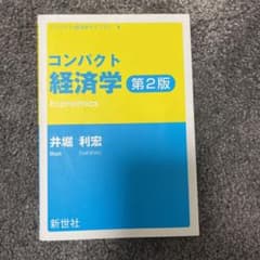 コンパクト経済学のサムネイル