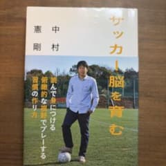 サッカー脳を育むのサムネイル