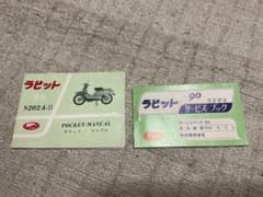 1964年／ラビット90・S202A-II ポケット・マニアル【富士重工業