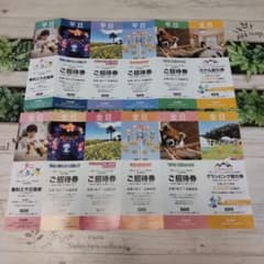 伊豆シャボテンリゾート　招待券　株主優待のサムネイル