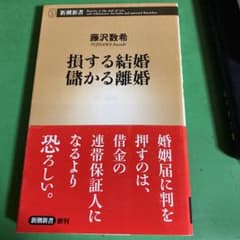 損する結婚 儲かる離婚のサムネイル