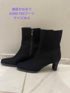 銀座かねまつ　GORE-TEX ショートブーツのサムネイル