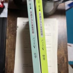パックV 物理・化学・1A・2Bのサムネイル