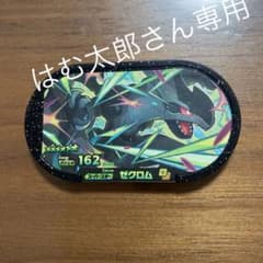 ポケモン メザスタ ゼクロムのサムネイル