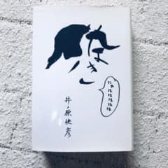 RIE様 イノなきのサムネイル