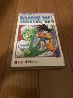ドラゴンボール 16巻 初版 - メルカリ