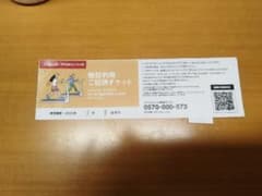 コナミスポーツクラブ 施設利用券 招待券 チケット 利用券 KONAMIのサムネイル