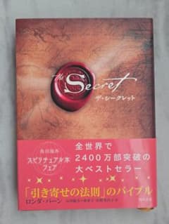 ザ・シークレット The Secret ロンダ・バーンのサムネイル