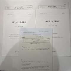 駿台予備学校 神戸大プレ文系数学 2024/2025 - メルカリ