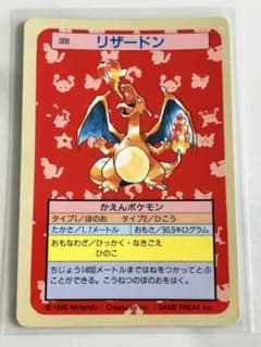 トップサン ポケモンカード リザードン 006 裏青 初版 - メルカリ