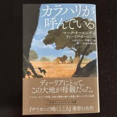 カラハリが呼んでいるのサムネイル