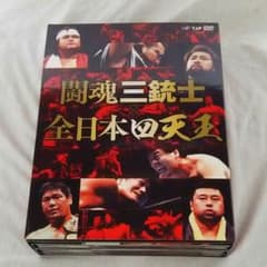 闘魂三銃士 × 全日本四天王 DVD BOXのサムネイル