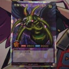 究極完全態グレートモス オーバーラッシュレア - メルカリ