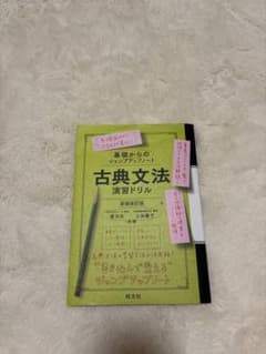 基礎からのジャンプアップノート　古典文法演習ドリルのサムネイル