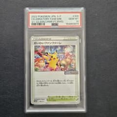 PSA10】おいわいファンファーレ チャンピオンシップ 2022 プロモ