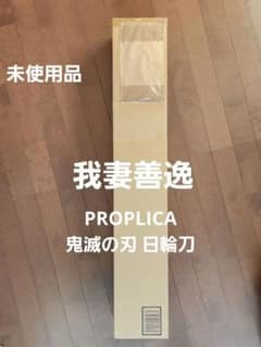 PROPLICA 일륜도 아내 선일 귀멸의 칼날