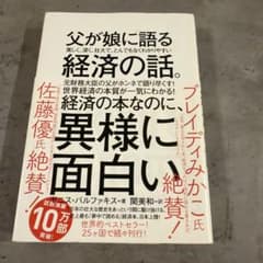 父が娘に語る 美しく、深く、壮大で、とんでもなくわかりやすい経済の話。のサムネイル