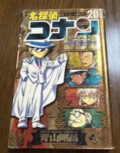 スーパーダイジェストブック 名探偵コナン20+のサムネイル