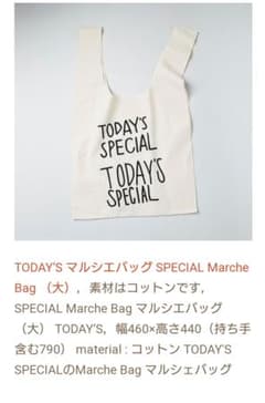 トゥデイズスペシャル « バッグ大 » 新品＊未使用のサムネイル