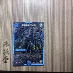 コメントで最安値更新 禁断機関 VV-8 vv8 銀 黒 シク シークレット