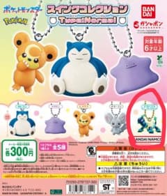 ポケモン スイングコレクション ノーマルタイプのサムネイル