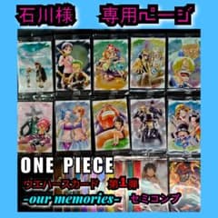 ワンピースウエハース 第1弾 our memories セミコンプ 未開封 - メルカリ