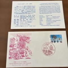 ふるさと切手 長崎くんち 初日カバー - メルカリ