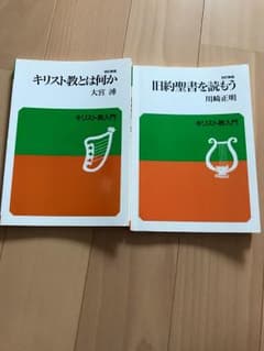 キリスト教 教科書のサムネイル