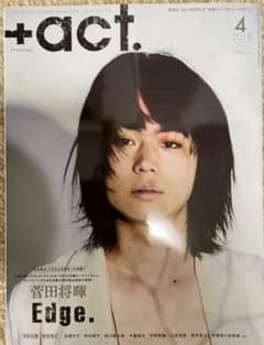 +act. (プラスアクト) 2018年 4月号のサムネイル