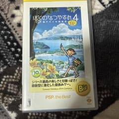 ぼくのなつやすみ4 瀬戸内少年探偵団 PSP the Bestのサムネイル