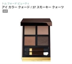 トムフォード アイカラクォード 37 スモーキークォーツ - メルカリ