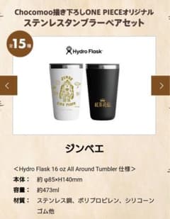 ワンピース　紅茶花伝　タンブラー　ジンベエのサムネイル