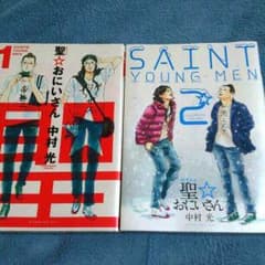 リュック探し中！様専用 聖☆お兄さん  【漫画】のサムネイル