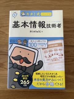 基本情報技術者 きたみりゅうじ著のサムネイル