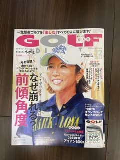 月刊ゴルフダイジェスト12月号のサムネイル