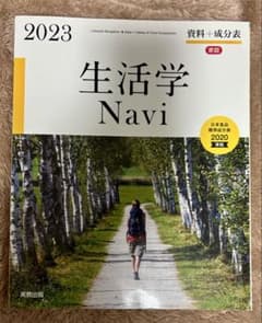 生活学 Navi 2023のサムネイル