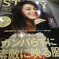 ストーリー10月号のサムネイル