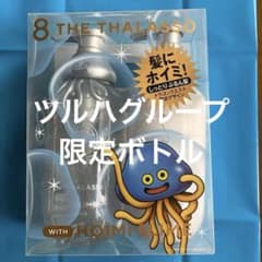 ドラクエ＊エイトザタラソ＊シャンプー＆トリートメントスペシャル