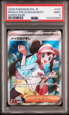 ポケカ】メイのはげまし SARの価格相場を徹底解説！高騰理由や最新買取