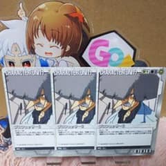 ガンダムウォー 白 CH-93 プロフェッサーG 3枚セット 25弾 双極の閃光