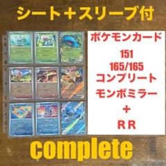 ポケモンカード 151 165/165 コンプリート モンスターボールミラー