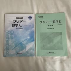 数研出版 クリアー 数学C  ベクトルのサムネイル