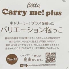 ちー様  betta Carry me！ plus 説明書のサムネイル